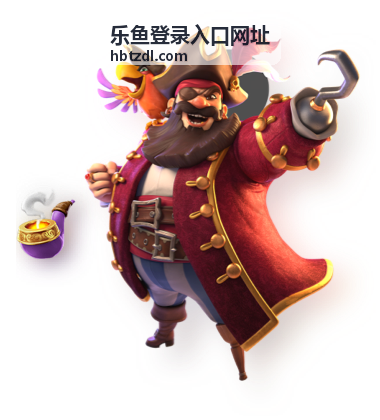 乐鱼安全登录